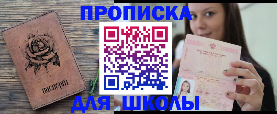 прописка ребенка в Яранске